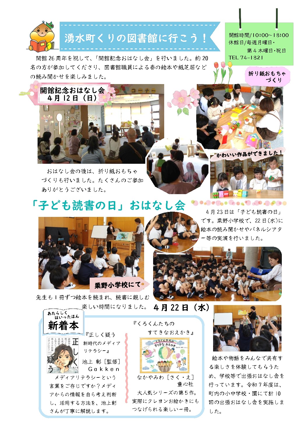 R8年5月号のサムネイル