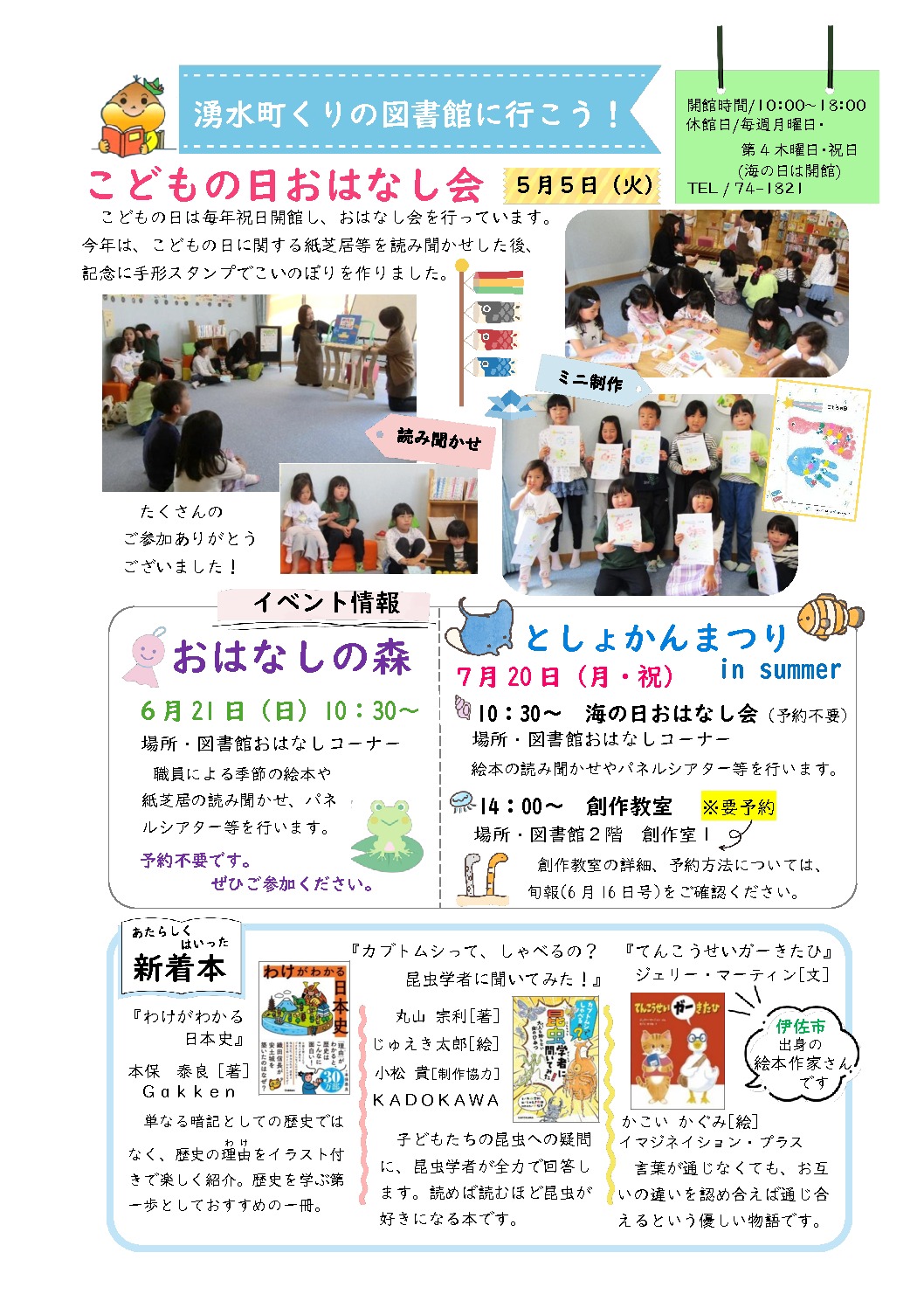 R8年6月号のサムネイル