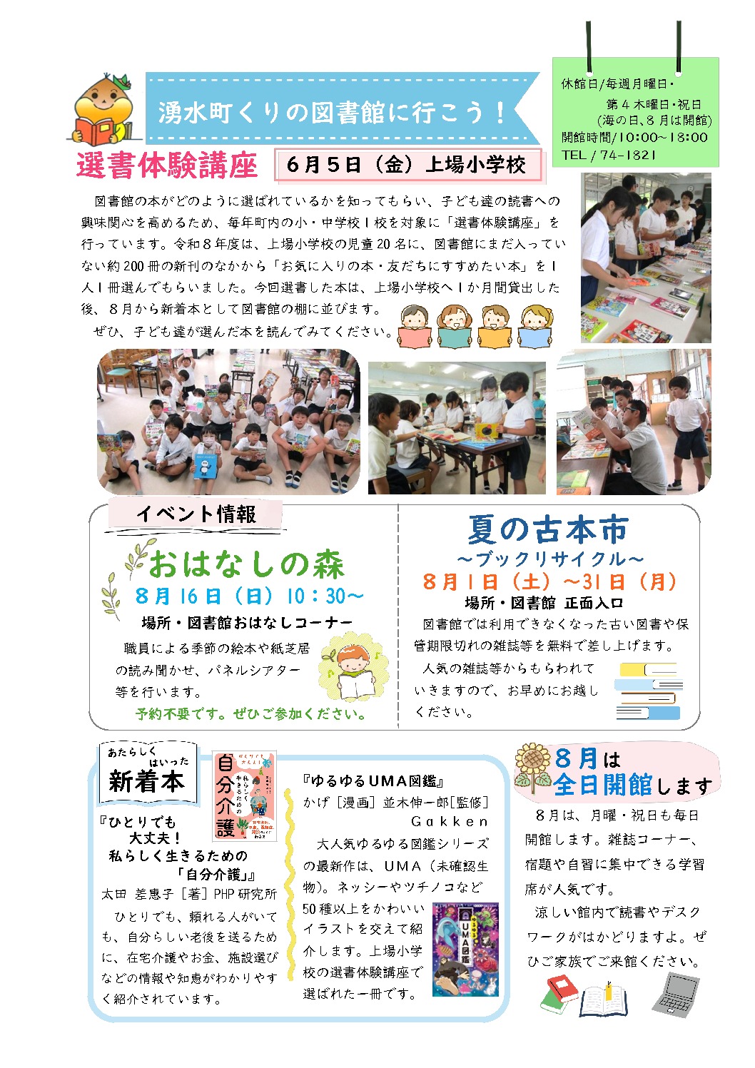 R8年7月号のサムネイル