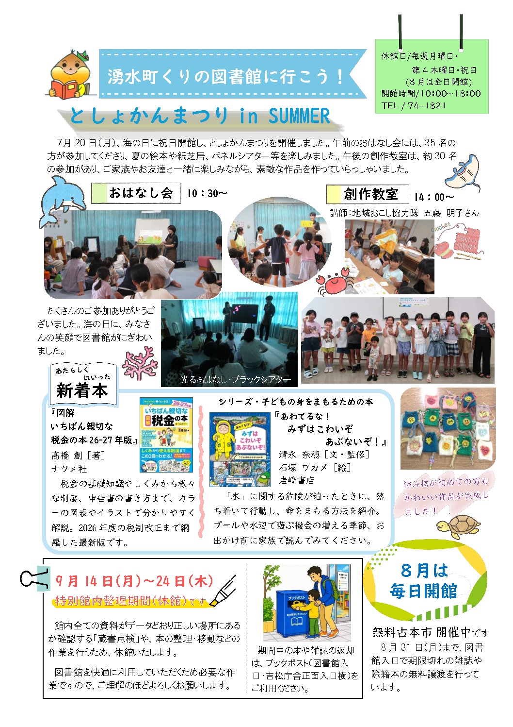 R8年8月号のサムネイル